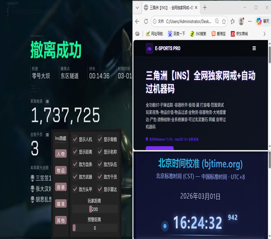 三角洲端游外挂横行软件效果